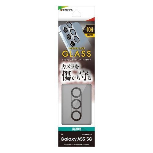 ラスタバナナ CR4179GA55 Galaxy A55 5Gカメラレンズガラスフィルム クリアクリア