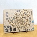 宮城県登米市パズル