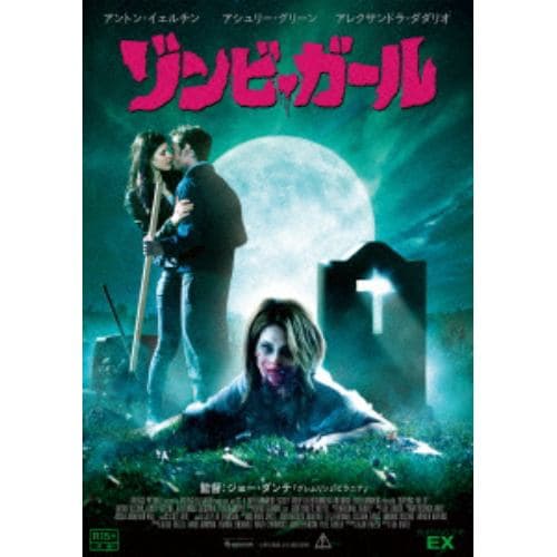 【DVD】 ゾンビ・ガール