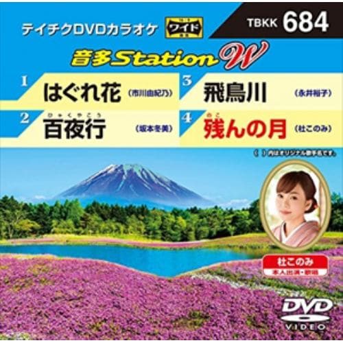 【DVD】はぐれ花／百夜行／飛鳥川／残んの月