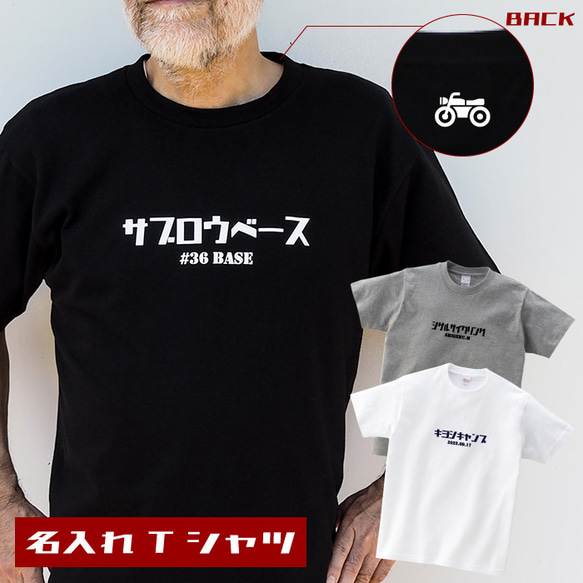 【カタカナTシャツ】  敬老の日 Tシャツ 半袖 メンズ バイカー バイク サイクリング 工務店 軽トラ 射撃 名入れ