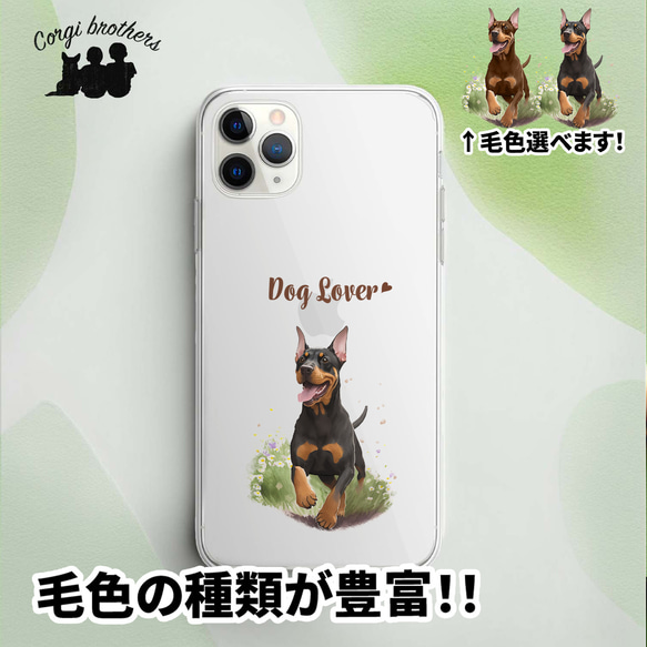 【 自然に囲まれた ドーベルマン 】 スマホケース　クリアソフトケース　犬　犬グッズ　プレゼント　アンドロイド対応