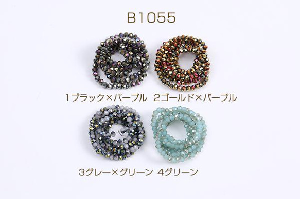 B1055-1  3連  メッキガラスビーズ ボタンカット 3×3.5mm     3x(1連(約125ヶ))