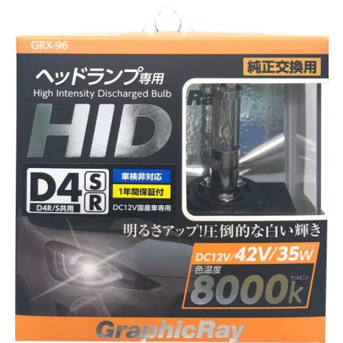 アークス GRX-96 ＨＩＤ交換バルブ Ｄ4Ｒ／Ｓ共用 8000K 2個1セット ライト色:ホワイト