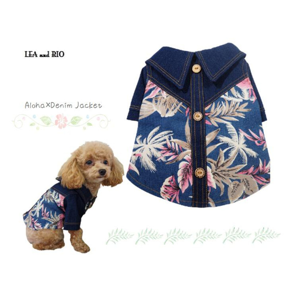 デニム ジャケット シャツ トップス アロハ ドックウェア 犬 猫 ペット 服 犬服 犬の服 LB10