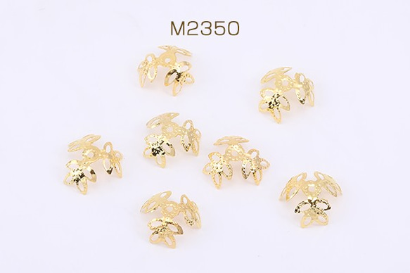 M2350 300個 花座 No.86 座金 11×11mm ゴールド 3X【100ヶ】