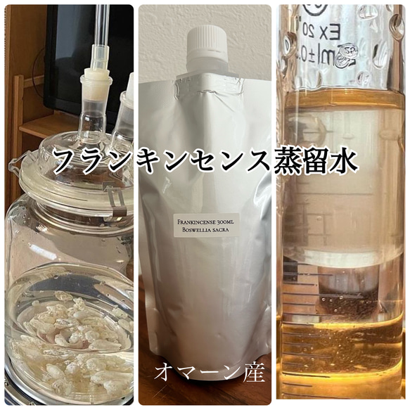 【数量限定お得用】オマーン産　フランキンセンス芳香蒸留水　300ml Boswellia sacra