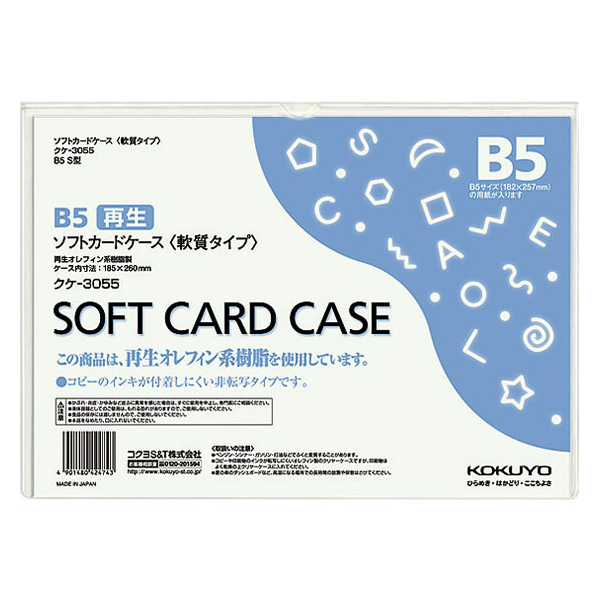 コクヨ ソフトカードケース(軟質) 再生オレフィン B5 20枚 1パック(20枚) F826384-ｸｹ-3055