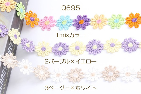 Q695-1  3m  刺繍ワッペン フラワー 25mm  3X1m(約38ヶ)