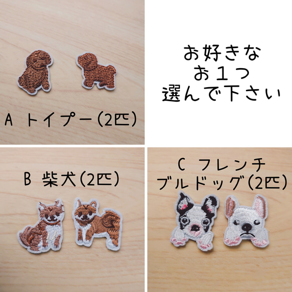 ワンちゃんアイロンワッペン 刺繍 犬 ドッグ 2個セット 送料無料