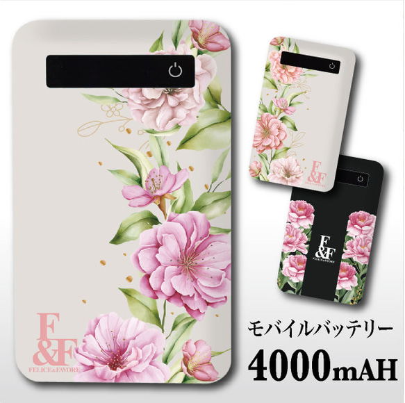 モバイルバッテリー 4000mah 充電器 スマホ iPhone Android 花 花柄 フラワー オシャレ かわいい