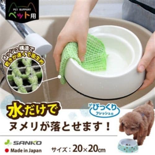 サンコーペット用食器洗い メッシュＧＲ