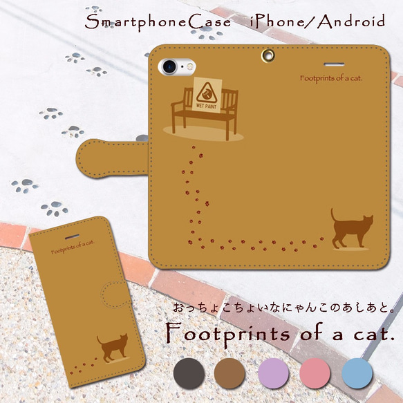 Footprints of a cat.～ねこのあしあと～　手帳型スマホケース　iPhone/Android