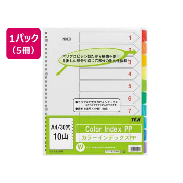 テージー カラーインデックスPP A4 10色10山 30穴 5冊 1箱(5冊) F951310-IN-3410