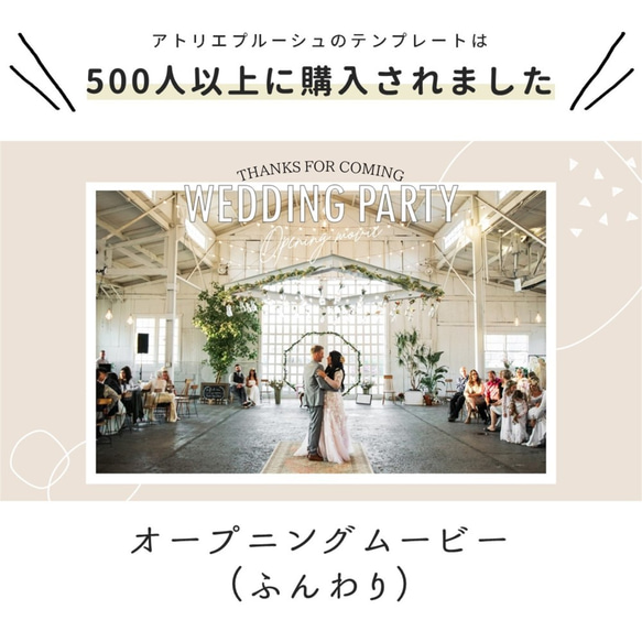 オープニングムービー（ふんわり）テンプレート　結婚式 自作素材