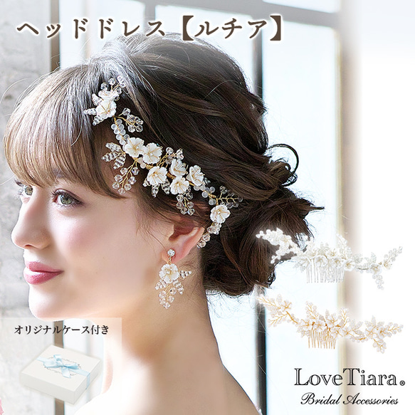 ヘッドドレス【ルチア】(H-141) |花嫁 シルバー ゴールド 小枝 花 ウエディング 結婚式 前撮り 挙式 お色直し