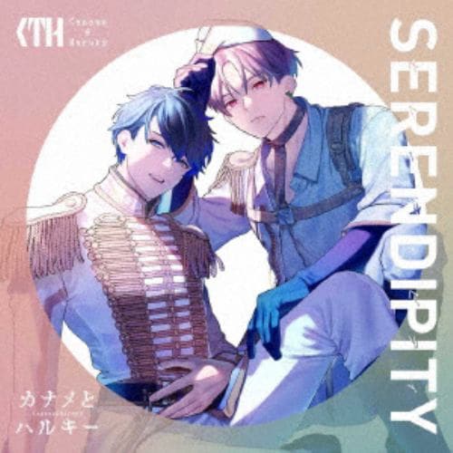 【CD】カナメとハルキー ／ SERENDIPITY(通常盤)