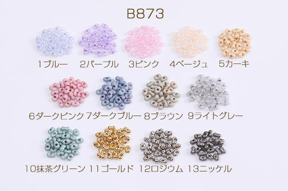 B873-1 100個 ガラスビーズ ピーナッツ型 2.5×4mm 2X（50ヶ）