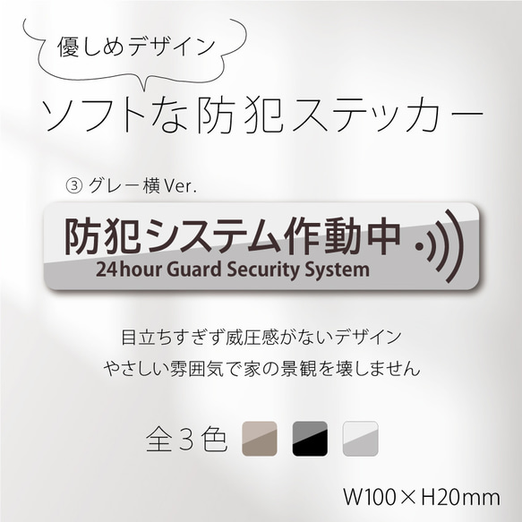 【ソフトな防犯ステッカー・グレー横Ver.】セキュリティステッカー／防犯ステッカー