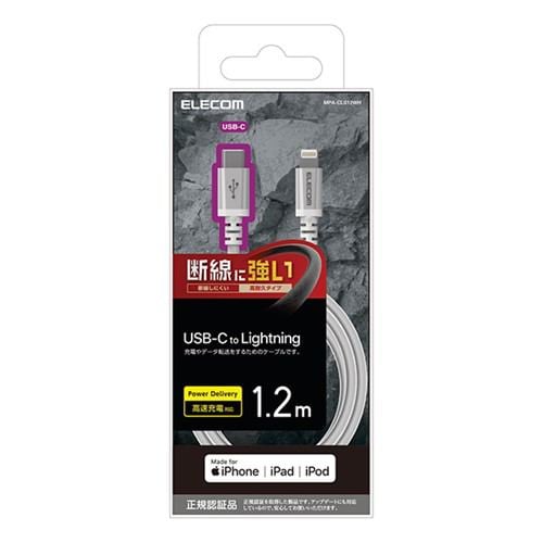 エレコム MPA-CLS12WH USB C-Lightningケーブル／高耐久／1.2m／ホワイト