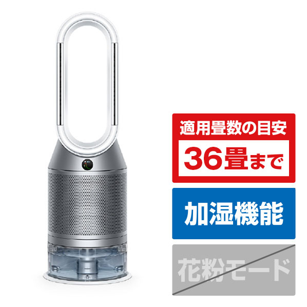 ダイソン 加湿空気清浄機 Dyson Purifier Humidify + Cool ホワイト/シルバー PH03WSN