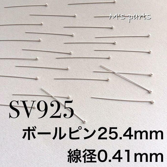 10本 ボールピン 25mm 線径0.4 SV925