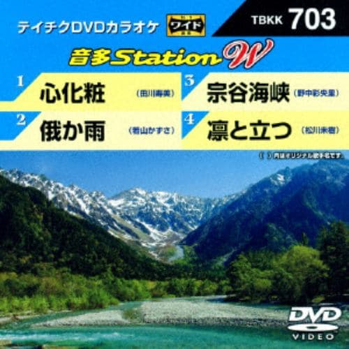 【DVD】 心化粧／俄か雨／宗谷海峡／凛と立つ