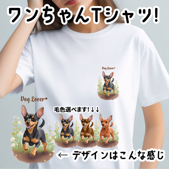 【 自然に囲まれた ミニチュアピンシャー 】 Tシャツ　おしゃれ　かわいい　犬　ペット　うちの子　プレゼント　ギフト