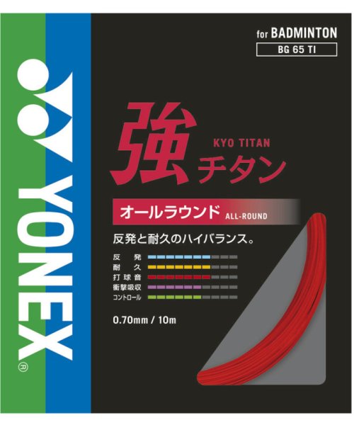 Yonex ヨネックス バドミントン バドミントン用ガット 強チタン ガット オールラウン