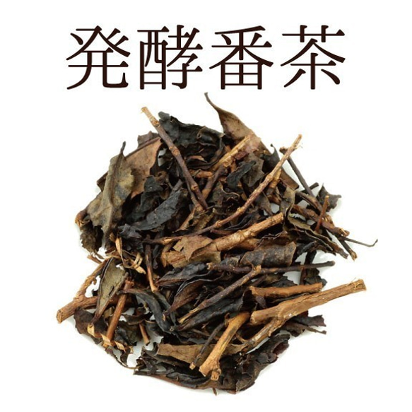 無農薬・無肥料☆自然発酵番茶30g入り