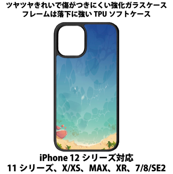 送料無料 iPhone13シリーズ対応 背面強化ガラスケース 海4