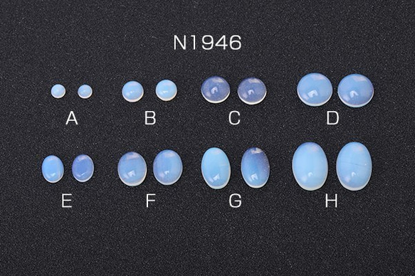 N1946-C   12個  天然石貼付けパーツ ホワイトオパール 半円＆オーバル 3×（4ヶ）