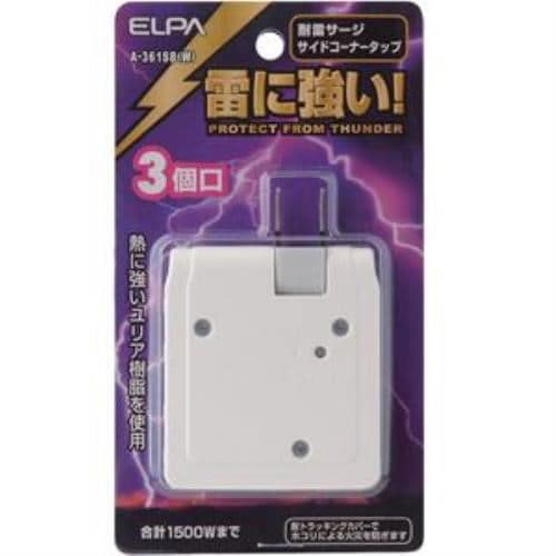 ELPA A-361SB(W) 耐雷サージ サイドコーナータップ(3個口)