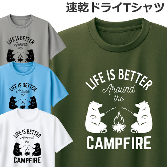 ドライ Tシャツ 吸汗 速乾 吸水性 キャンプ 好き キャンプファイヤー ティシャツ