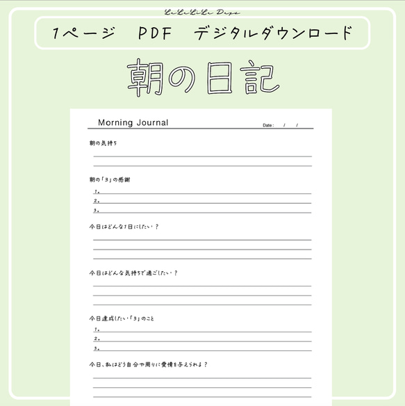 朝の日記　デジタルテンプレート　（１Page  PDF)