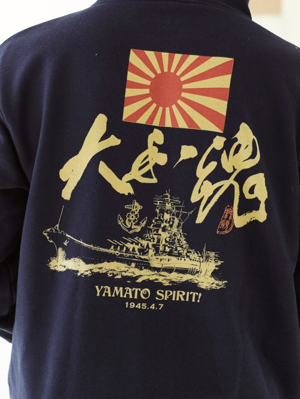 【日本軍 ミリタリー 旭日旗 戦艦大和】 大日本帝国海軍　 戦艦大和 「大和魂」10.0オンス ジップパーカーシャツ