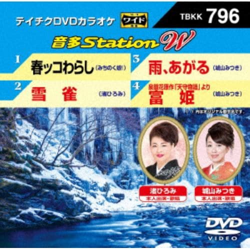 【DVD】 春ッコわらし／雪雀／雨、あがる／泉鏡花原作「天守物語」より 富姫