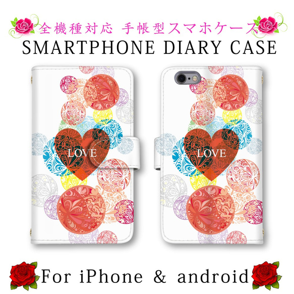 ハート LOVE アート スマホケース 手帳型 送料無料 ほぼ全機種対応 スマホカバー スマートフォンケース 可愛い