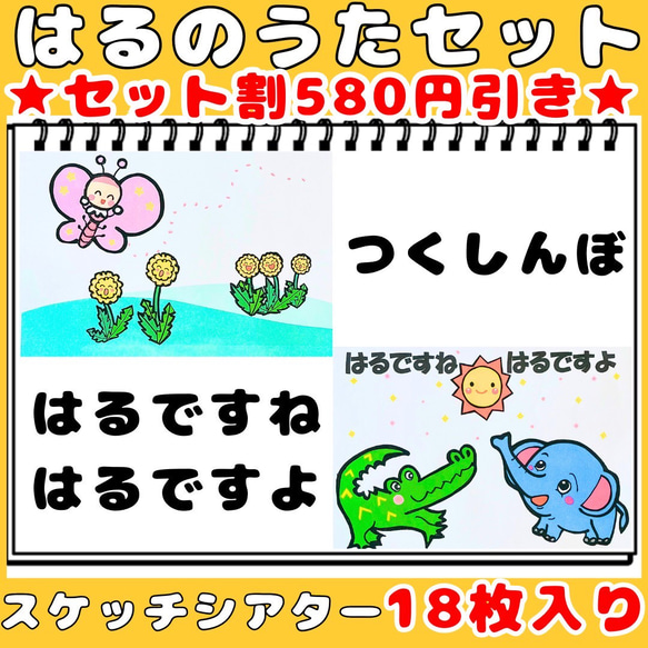 スケッチブックシアター　はるですねはるですよ　つくしんぼ　春のうた２曲セット　手遊びうた　春　保育教材