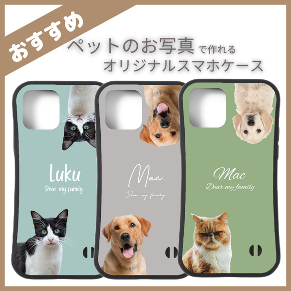 ペット　グッズ　オリジナル　写真　うちの子　スマホケース　iPhoneケース　猫　犬　記念日　贈り物　ペット用品　母の日