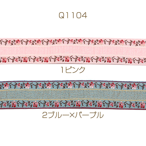 Q1104-1 15m チロリアンテープ ポリエステルリボン テープリボン 服飾資材 ラッピングリボン  3 x（5m）