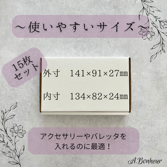 《アクセサリーやバレッタ梱包に♪》梱包用白段ボール