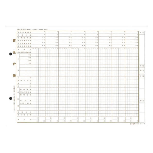 日本法令 賃金台帳B5 F818516