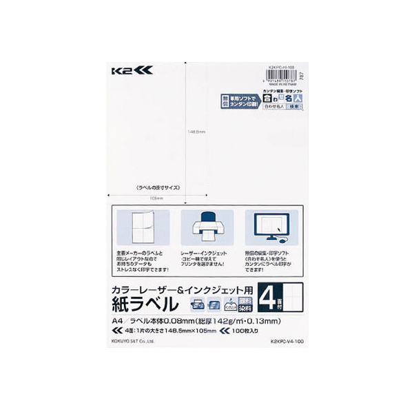 コクヨ カラーL&IJ用紙ラベル〈K2〉A4 4面 100枚 F972580-K2KPC-V4-100