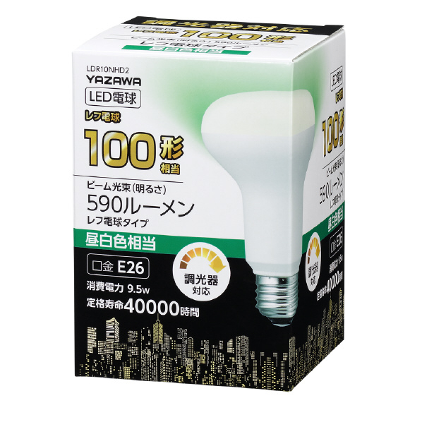 ヤザワ LED電球 E26口金 全光束880lm(9．5Wレフ電球タイプ) 昼白色相当 LDR10NHD2