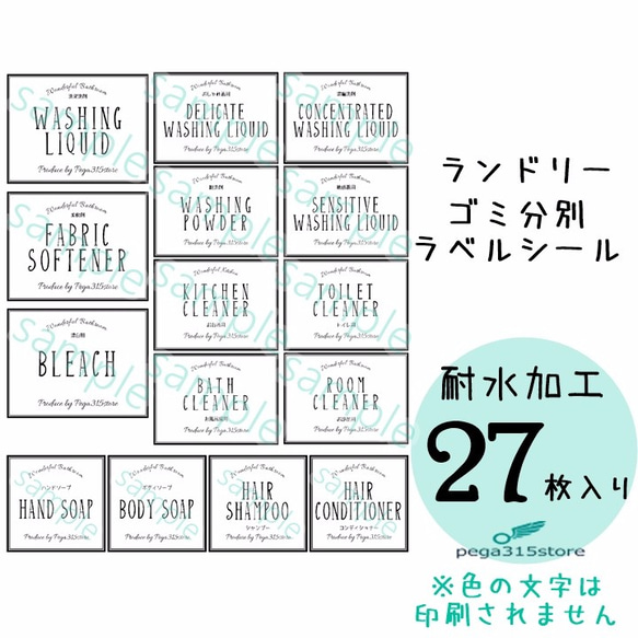 【送料無料】ランドリーC+ゴミ分別　シンプル　 ラベルシール27 枚セット　耐水加工