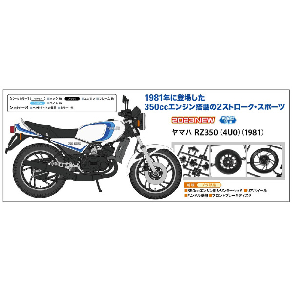 ハセガワ 1/12 ヤマハ RZ350(4U0)(1981) BK15ﾔﾏﾊRZ3504U01981