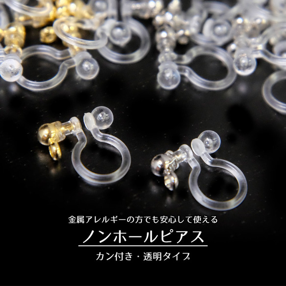 アクセサリーパーツ カン付きノンホールピアス 全2色10個入り 樹脂 イヤリング