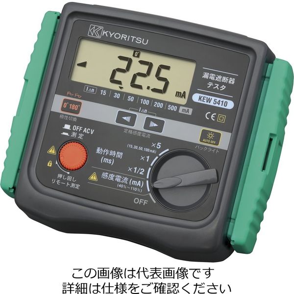 共立電気計器 漏電遮断器テスタ 5410 1個 90090054100（直送品）