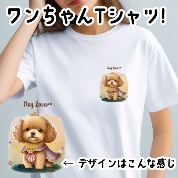 【 ロイヤル トイプードル 】 Tシャツ　おしゃれ　かわいい　犬　ペット　うちの子　プレゼント　ギフト